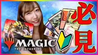 【初心者】マジック始めたい人みんな見て！ MTG For the beginners