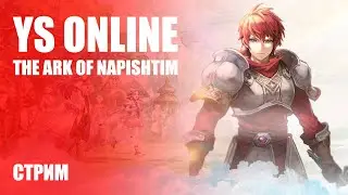 ИЗ КЛАССИКИ В MMORPG ➤ Ys Online: The Ark of Napishtim [Стрим-обзор]