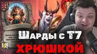 Раскрутка Шардов Хрюшкой из 7 таверны | Сильвернейм | SilverName Best Moments | Hearthstone