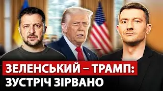 Сейчас! Встреча ТРАМПА и ЗЕЛЕНСКОГО сорвана: что со СДЕЛКОЙ? Макрон послал Белый дом. Удар ЕС по США