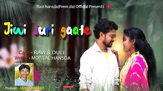 JIWI JURI GAATE //NEW SANTALI VIDEO SONG 2021//RAVI HANSDA (PREM DA)DULI TUDU