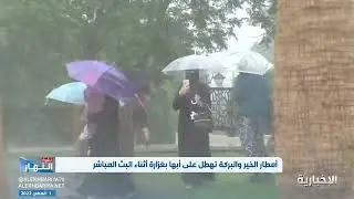 أمطار غزيرة تهطل على أبها أثناء البث المباشر لـ #الإخبارية