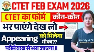 📢CTET 2026 Exam Form कौन कौन भर सकते है | Ctet Notification 2025 | CTET Form Kon Bhar Sakta Hai