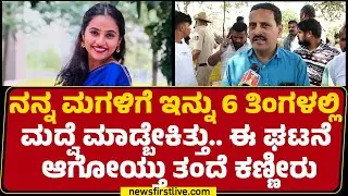 Chandregowda : ಯಾರು ಏನು ಅಂತ ಗುರುತು ಹಿಡಿಯಲು ಆಗ್ತಿಲ್ಲ.. ಎಲ್ಲ ಸುಟ್ಟು ಕರಕಲಾಗಿದೆ! | Manasa | Bus Incident