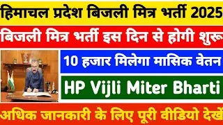 HP Vijli Board Recruitment 2025 || HP Vijli Mitar Bharti 2025||HP Vijli Board New Vaccancey Update 🥰