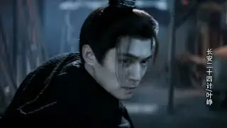 侠客 佟梦实 #长安二十四计 叶峥 