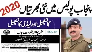 Punjab Police Latest Constable jobs 2020 | Latest Punjab Police Jobs in Pakistan 2020
