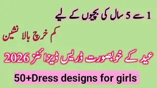 Trendy 50+Eid dress designs for baby girl 2026/Fancy dress designs for girls/Dress designing 2026