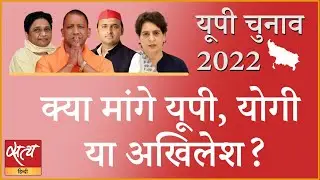 UP ELECTIONS: Akhilesh or Yogi, who will win Uttar Pradesh? I ELECTION RESULTS LIVE