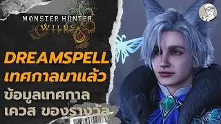 Dreamspell New Festival is here 🎉 l Monster Hunter Wilds