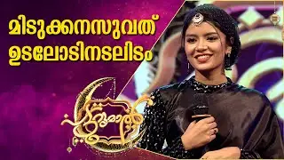 മിടുക്കനസുവത് ഉടലോടിനടലിടം | ASNAKHAN PATTURUMAL MALAYALAM MAPPILA SONGS