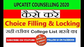 UPCATET Counselling में Choice filling और Locking कैसे करे, UPCATET Counselling process 2020 -Part 1