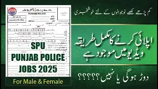 SPU Punjab Police jobs 2025 New | Pakistan Government job | Latest SPU jobs