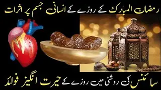 Benefit of Ramadan in light of the Science. Unique ilm academy