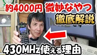 【微妙なやつ】徹底解説　生い立ち　激安中華無線機　調査＆改良　なかなか楽しいです。アマチュア無線　　Banggood　BinTolk BT8200