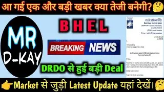 BHEL Share latest news | BHEL Share news today | BHEL Share news | Bharat Heavy Electricals news