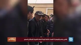أهالي جادو يشيعون 8 شهداء قتلوا نتيجة قصف الطيران الإماراتي المسير