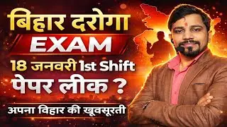 Bihar Daroga Exam 2026 | 18 January 1st Shift Paper Leak? | Full Analysis | By - Ankush sir