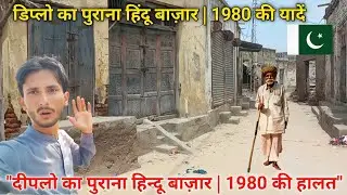 Hindu Market Memories of Diplo Pakistan (1980)  Old Hindu Market | Diplo City Pakistan History