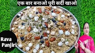 Panjiri For Back Pain,Joint Pain, Migrane, New Mom | Best Winter Special Remedy | Suji Panjiri