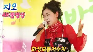 지오[4k풀영상]신바람공연단 화성보통저수지