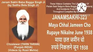 Sakhi-323 Maya Chhal Jameen Cho Rupaye Nikalne June 1938 माया छल जमीन चो रुपये निकलने जून 1938