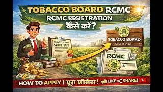 How to Apply for Tobacco Board RCMC || Online Application: Tobacco Board RCMC in India