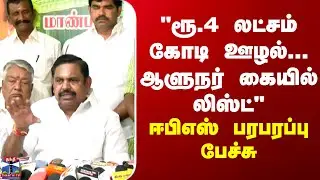 EPS | TN Politics | 