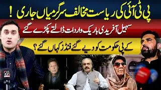 Where did the funds given to the KP government go? | Sohail Afridi caught | Ahmed Warraich