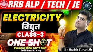 ELECTRICITY | विद्युत | Class&ndash;3 One Shot | RRB ALP / TECH / JE | by Harish Sir | SelectionWay