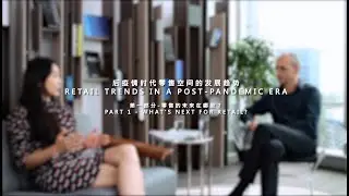Retail Trends in a Post-Pandemic Era &ndash; Part 1 &ndash; What&rsquo;s Next for Retail?