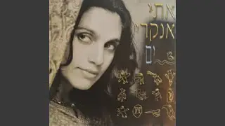 והים