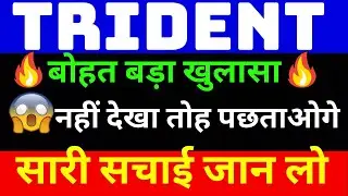 Trident ltd share latest news । trident share target price । best penny stock। trident share news
