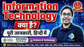 What is Information Technology With Full Information? &ndash; [Hindi]  @Parikshajn #informationtechnology