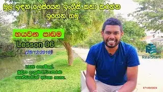 Spoken English For Beginners(Real Start English Lessons) lesson 06