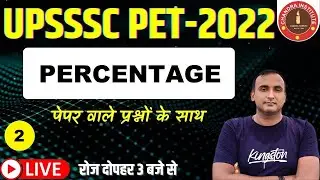 UPSSSC PET EXAM 2022 | upsssc pet maths practice set- 02 | upsssc pet maths class | upsssc pet maths