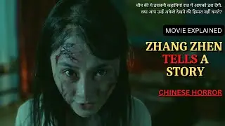 ZHANG ZHEN TELLS A STORY Chinese horror explained in Hindi | Chinese horror | Zhang zhen tells story