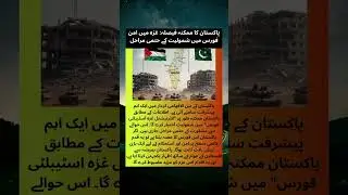 Pakistan to Join International Gaza Stability Force? | Final Decision Near!#Pakistan #Gaza#Palestine