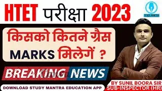 HTET Exam 2023 वालो के लिए जरुरी VIDEO/GRACE MARKS किसको मिलेगे ???🤔🤔🎯👩&zwj;🏫 | by Sunil Boora Sir
