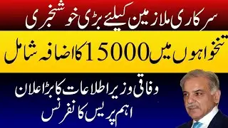 Good News!!!! Pay increase of civil armed forces|| important press release