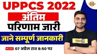 UPPCS RESULT OUT |UPPCS 2022 | RESULT OUT | UPPCS RESULT | BY VIVEK SIR