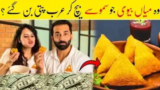 Husband and wife who became rich by selling samosas | Story of Samosa Singh