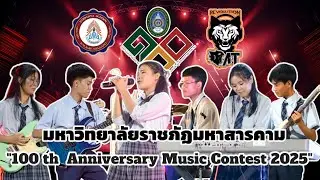 Revolution Cat งานประกวดวงดนตรี 100 th Anniversary Music Contest 2025 มหาวิทยาลัยราชภัฏมหาสารคาม