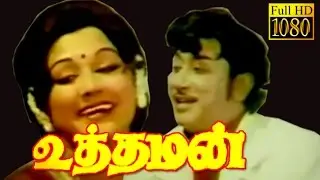 Tamil Full Movie HD | Uthaman | Sivaji, Manjula | Superhit Movie Tamil