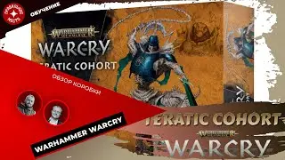 Warhammer Warcry, Teratic Cohorts