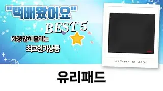유리 vs 섬유? 아컨플 웨이브, 펄사 슈퍼글라이드, 앱코 극슬라이딩 패드 비교!+삼성sd카드