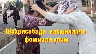 ШАХРИСАБЗДА ДАХШАТЛИ ФОЖИАЛИ ЖАНЖАЛ. #ПРИЗДЕНТГА# МУРОЖАТИМ#  👍👍👍👍 босинг хамма курсин.