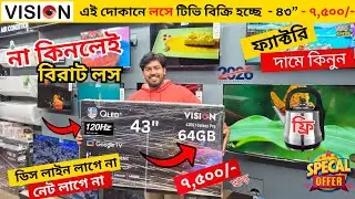 Vision Google TV Update Price In Bangladesh 2025 😱 Cheap Price Vision TV BD 2025 🔥 Tv Price In BD