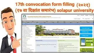 #SolapurUniversity #17thConvocationform notifications #(१७ वा दिक्षांत समारंभ निवेदन) #theexamcenter