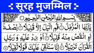 Surah Muzammil Full II By Sheikh Shuraim With Arabic Text (HD)